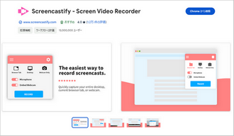 ネット配信録画レコーダー Screencastify