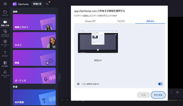 ネット配信録画レコーダー Clipchamp