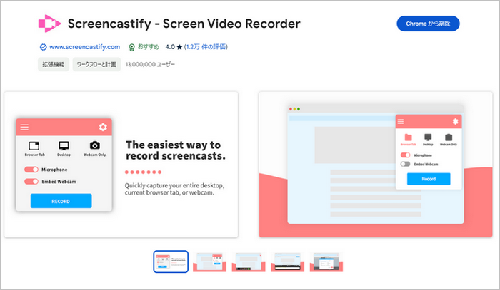 ネット配信録画レコーダー Screencastify