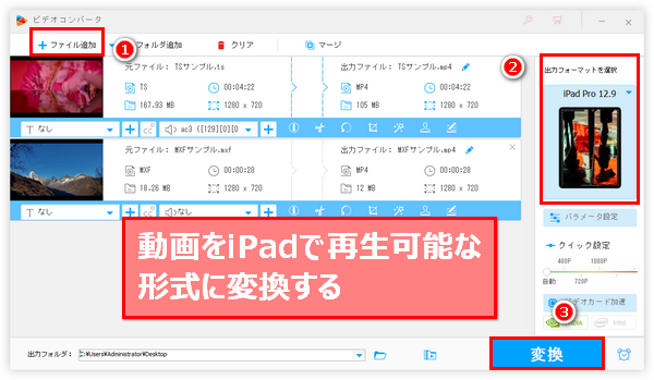 動画をiPadで再生可能な形式に変換