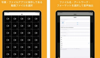 動画から音声だけを抽出できるiPhoneアプリ③