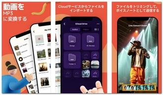 動画から音声だけを抽出できるiPhoneアプリ⑤