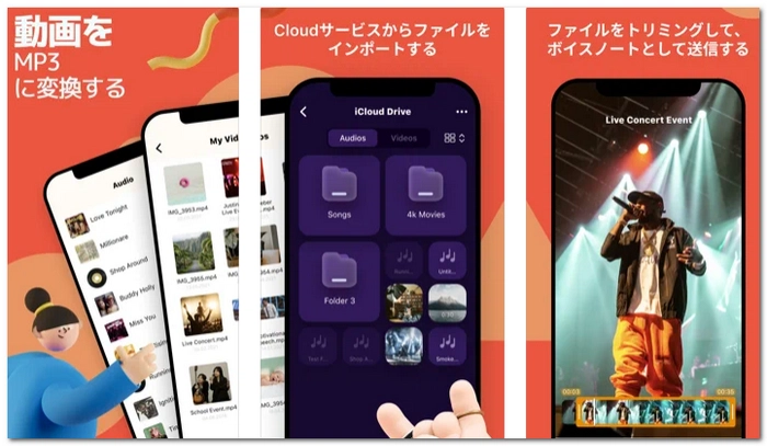 動画から音声だけを抽出できるiPhoneアプリ⑤