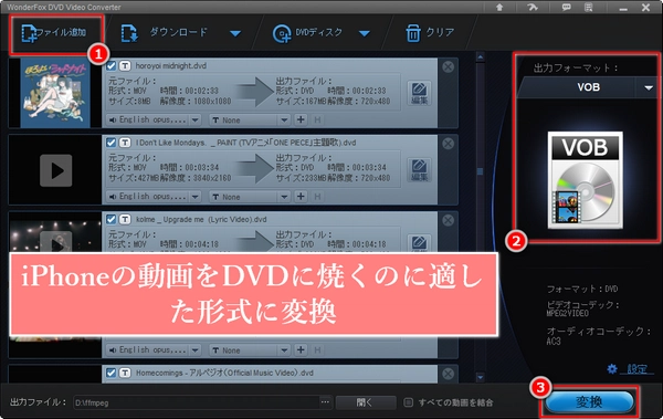 iPhoneの動画をDVDに焼くのに適した形式に変換