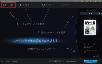 DVDに焼くiPhoneの動画をソフトに追加