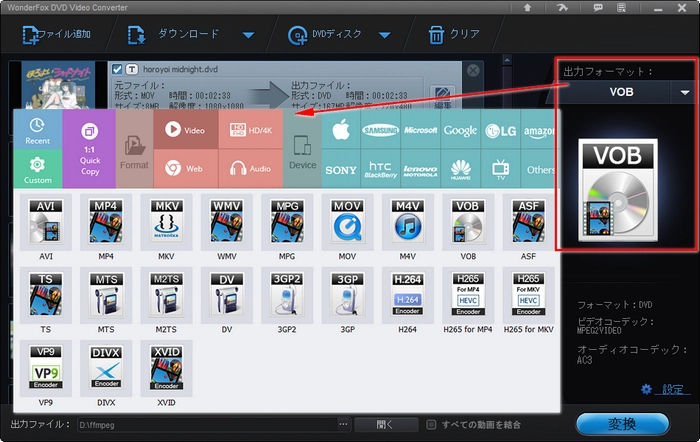 DVDに焼くiPhoneの動画の出力形式を設定