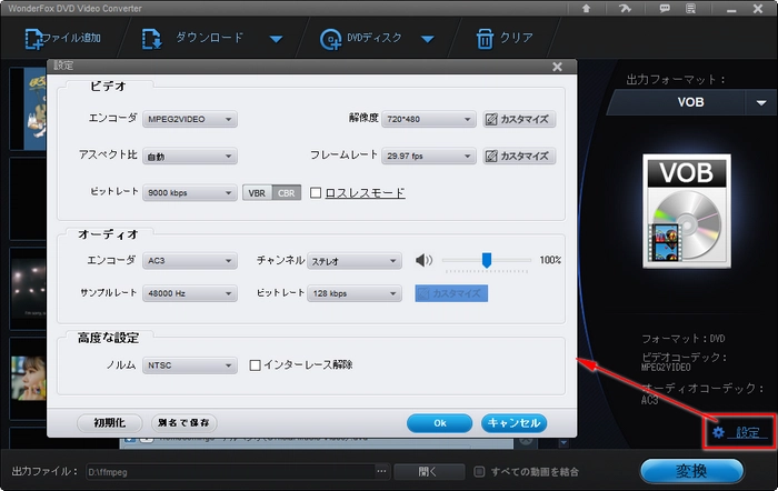 DVDに焼くiPhoneの動画のパラメータを設定
