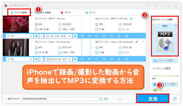 iPhone動画をMP3に変換する方法