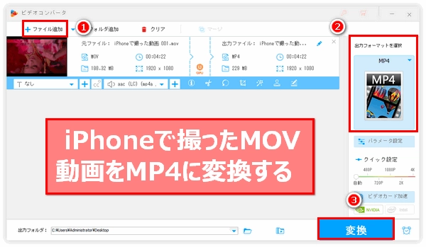 iPhone動画 MP4変換