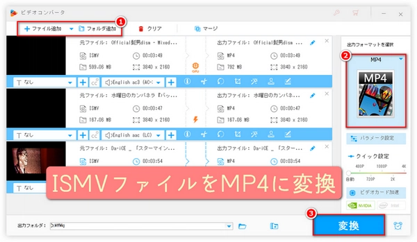 ISMVファイル（.ismv拡張子の動画ファイル）をMP4に変換
