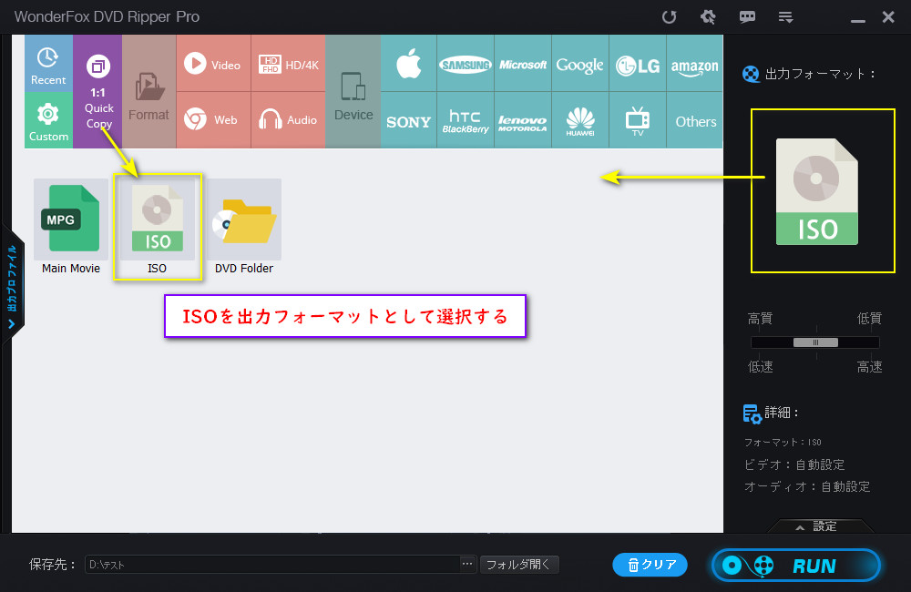 ISOを出力フォーマットとして設定