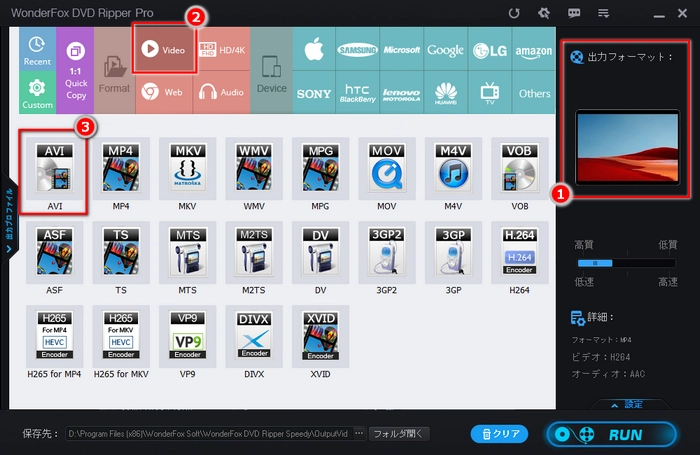 出力フォーマットとしてAVIを選択