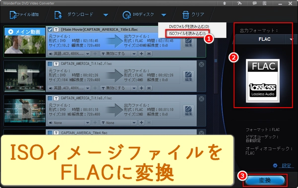 ISOイメージファイルをFLACに変換する簡単な方法