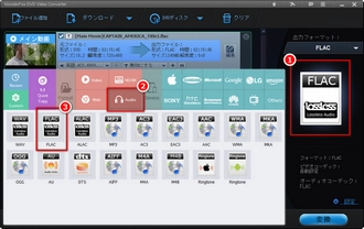 ISOをFLACに変換する前に形式を選択