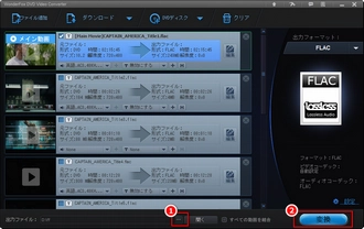 ISOからFLACへの変換を開始