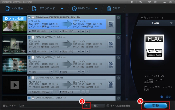 ISOからFLACへの変換を開始