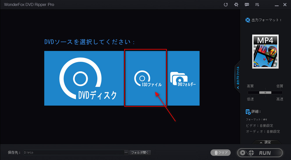 ISOファイルをソフトに取り込む