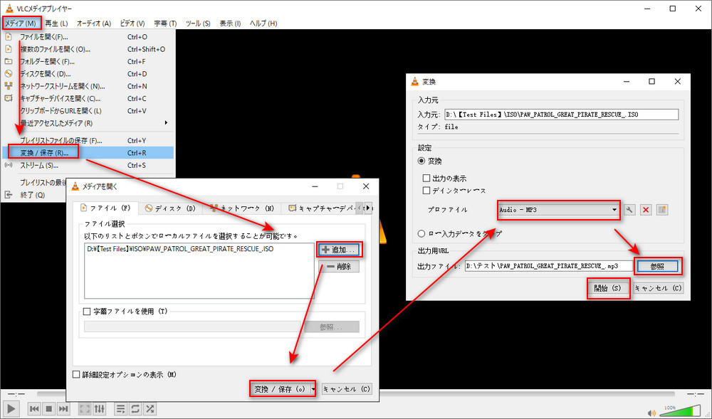 VLCでISOをMP3に変換