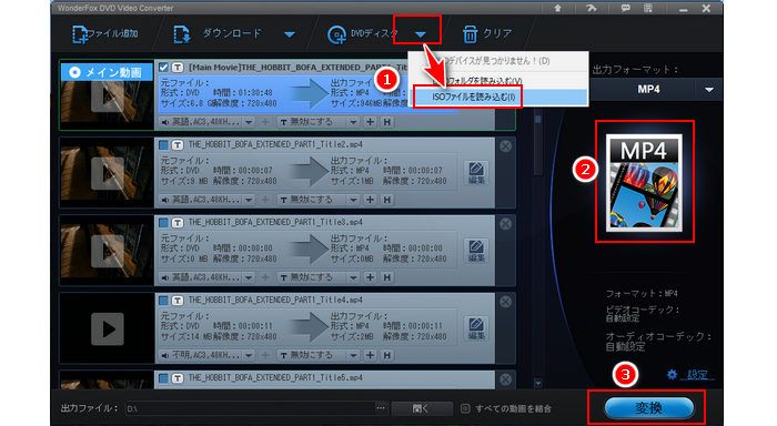 無劣化でISOをMP4に変換 DVC