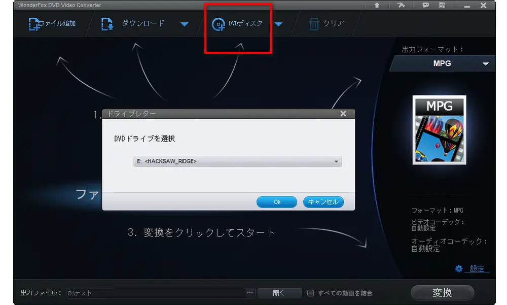 DVDをソフトに読み込む