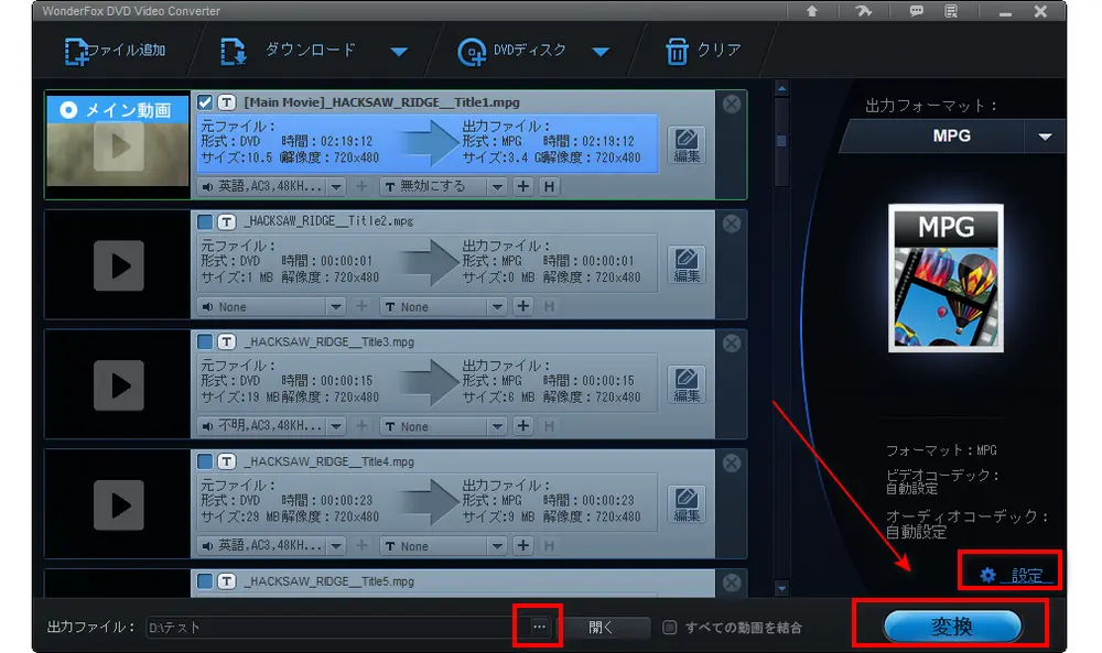 DVDを変換し始める