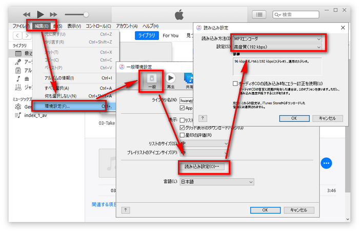 iTunesでMP3変換を有効にする