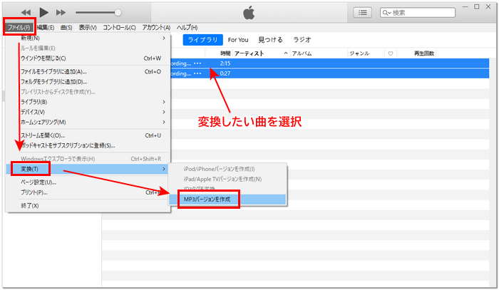 iTunesで曲をMP3に変換する