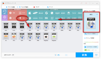 出力フォーマットをMP3として選択