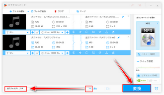 iTunesに入れる為にFLACをMP3に変換 出力