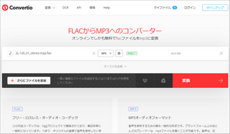 iTunesに入れる為にFLACをMP3に変換 オンライン