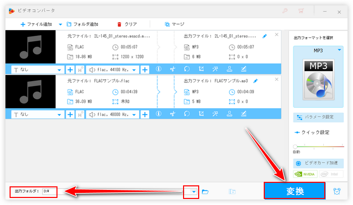 iTunesに入れる為にFLACをMP3に変換 出力