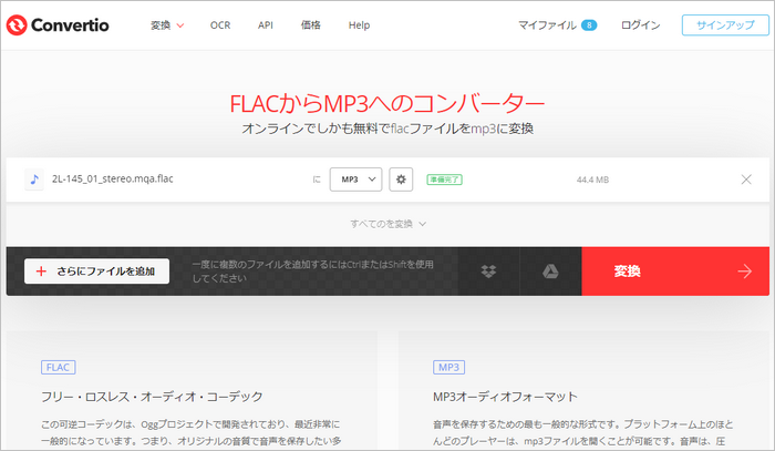 iTunesに入れる為にFLACをMP3に変換 オンライン