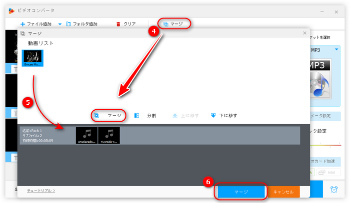 MP3ファイルを一つに結合する