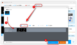 MP3ファイルを一つに結合する