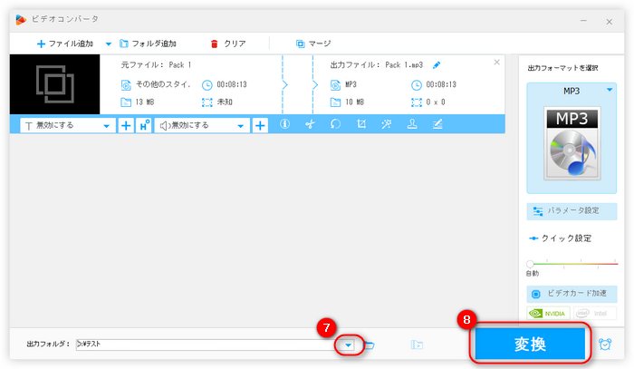 結合したMP3ファイルを書き出す