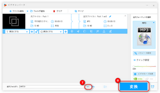 結合したMP3ファイルを書き出す