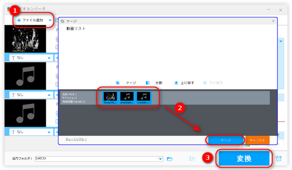 Windows10でMP3を結合する