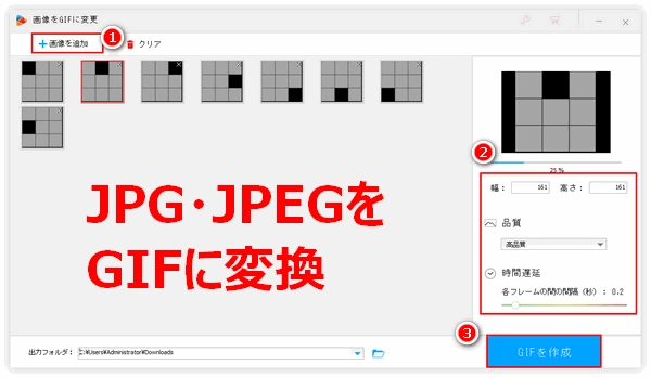 JGP・JPEGをGIFに変換