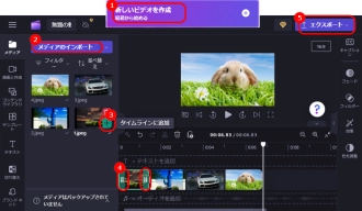 ClipchampでJPG/JPEGを動画に変換する方法