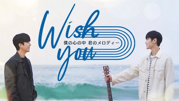 Wish you～僕の心の中、君のメロディ