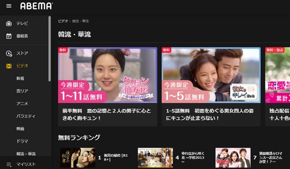 韓国ドラマを日本語字幕で視聴できるサイト-AbemaTV
