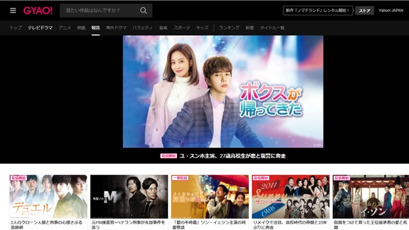 韓国ドラマを日本語字幕で視聴できるサイト-GYAO！