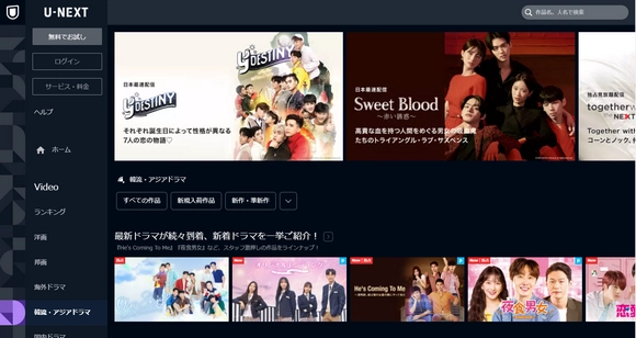 韓国ドラマを日本語字幕で視聴できるサイト-U-NEXT