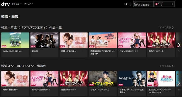 韓国ドラマを日本語字幕で視聴できるサイト-dTV