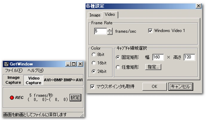 動作が軽いPC画面録画ソフト GetWindow