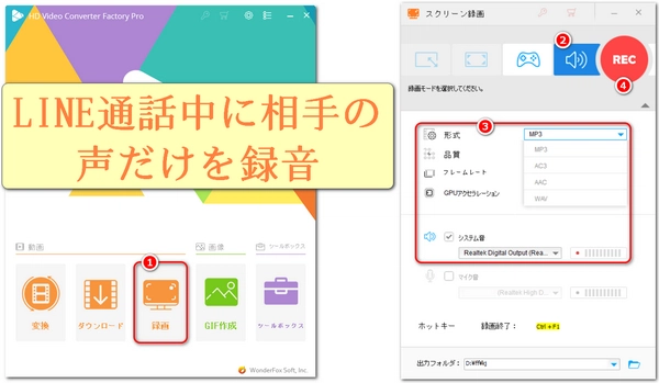 「超簡単」LINE通話中に相手の声だけを録音する方法「PC版」