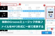 GrooveミュージックをMP3に変換