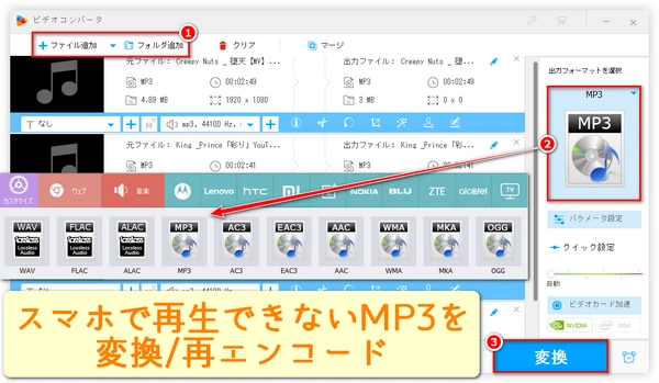 スマホでMP3ファイルを聞く方法・再生できない時の対処法