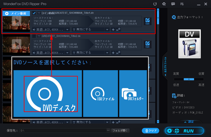 ライブDVDをスマホに取り込む 読み込み