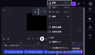 Clipchampを使ってMP3をループ編集